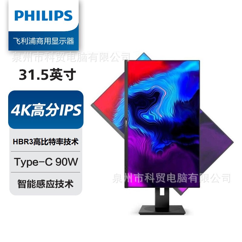 Philips 32 "4K monitor Type-C90W eye protection HBR3 intelligent light sensing lifting rotation 329P1RN Philips 32 "4K monitor Type-C90W eye protection HBR3 intelligent light sensing lifting rotation 329P1RN