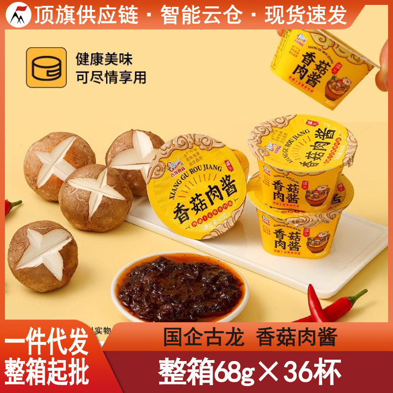 古龙香菇肉酱罐头68小杯装厦门特产拌饭拌面酱蘑菇酱意面酱豆瓣酱