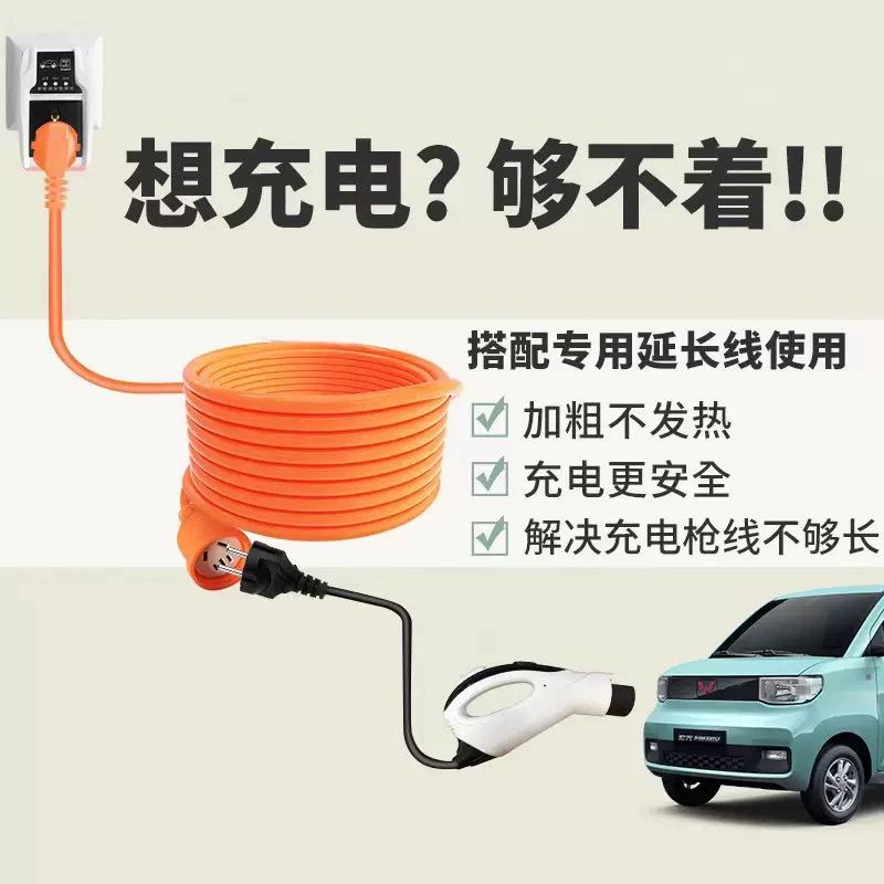 BYD Wuling New Energy Зарядный кабель Автомобильное зарядное устройство Удлинитель для зарядки электромобиля.