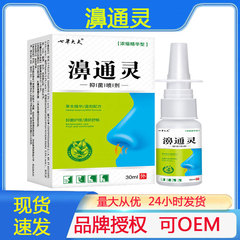 徐御堂七草大夫鼻通喷剂抑菌液过敏鼻腔喷雾清洁鼻腔鼻痒鼻塞批发