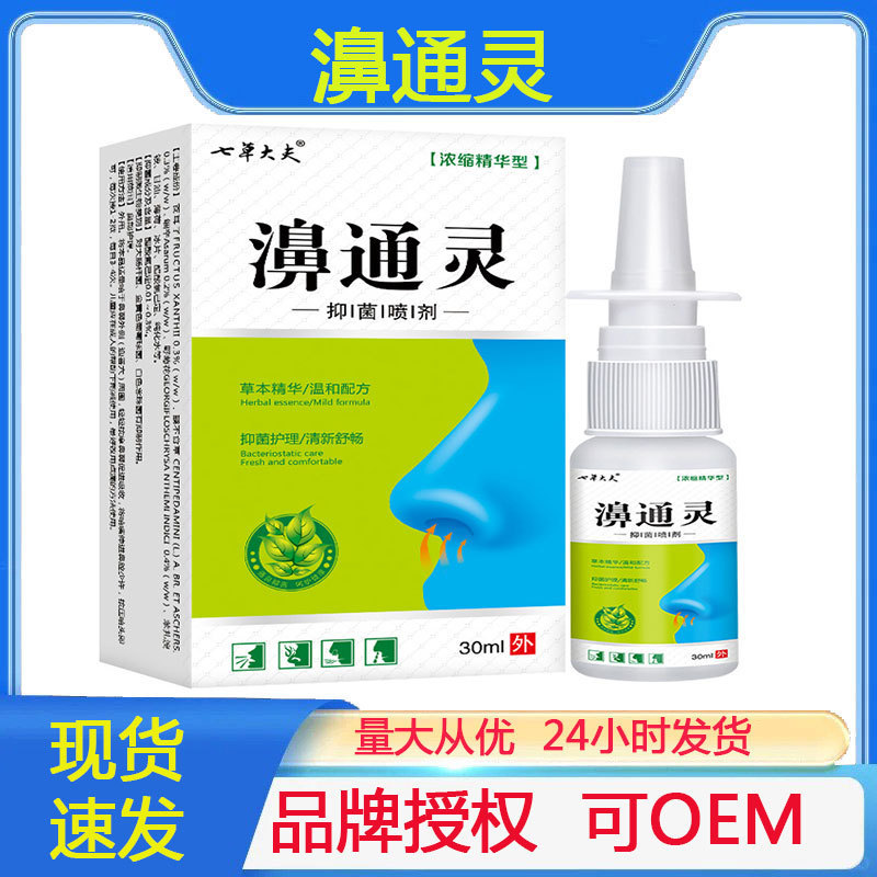 Xu Yutang Qicao Doctor Nasal Spray Antibacterial Liquid Allergy Nasal Spray Cleans Nasal Itching and Nasal Congestion Wholesale