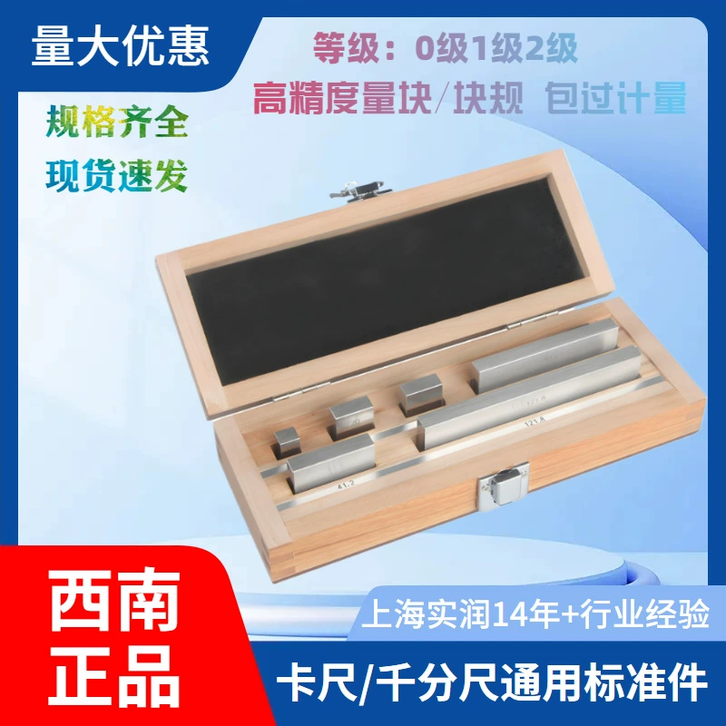 Юго-западный мерный блок 32 стальных больших 8 шт. 20 шт. 38 метрические блоки микрометра 0-300 наборы