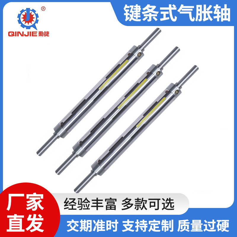 气胀轴气涨轴键条式凸键式瓦片式板条式膨胀 复合机气胀轴QJ-J03