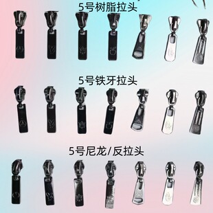 5号树脂拉头 5号金属拉头7号尼龙反装拉链头金属材质铁拉头-阿里巴巴