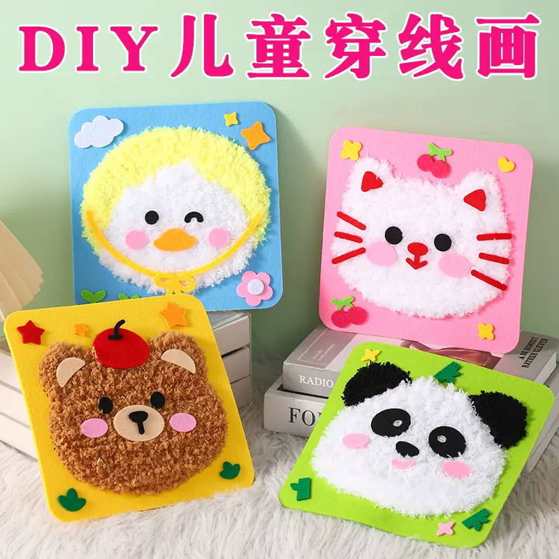 幼儿园儿童DIY材料包刺绣穿线缝缝画手工课毛线跨境益智创意玩具