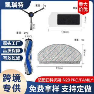 Adapted to Cobos Sweeping Robot N20 PROFAMILY Accessories Filter Rag Main Brush Edge Brush Yeedi