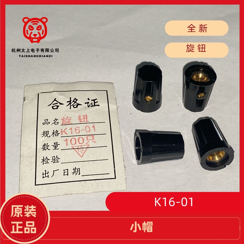 K16-01 电位器旋钮帽 胶木 小孔径 4mm 小帽 手柄 WXD3-13/WH5-1A
