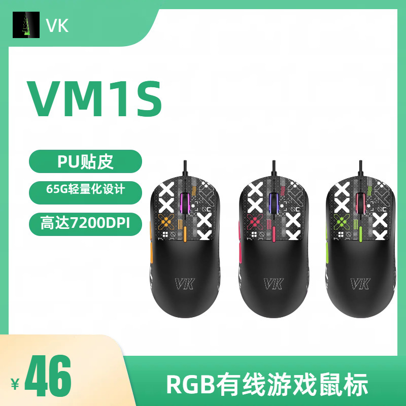 VM1S有线RGB游戏鼠标GPW鼠标PU贴皮握感舒适高达7200DPI厂家直销