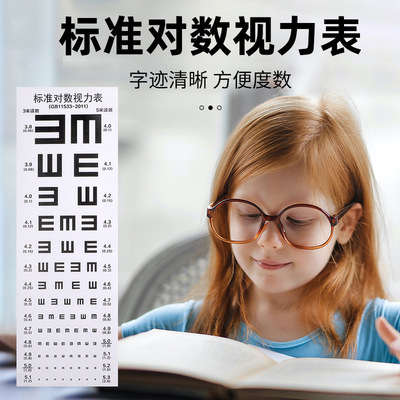 Standard eye chart Poster Standard logarithm table wholesale Optician Vision train Glasses accessories Paper quality