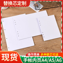 手帐内页替换芯 文具办公商务替芯纸活页芯 A6A5A4替换芯定制