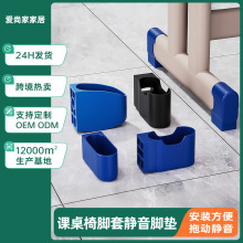 工厂批发学生课桌桌椅脚套静音软胶脚垫防滑课室塑料椭圆管保护套