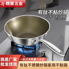 卸売り復底チタンステンレス炒め鍋家庭用無粘鍋炒め料理専用無コーティングミルク鍋純ペプチド合金鍋
