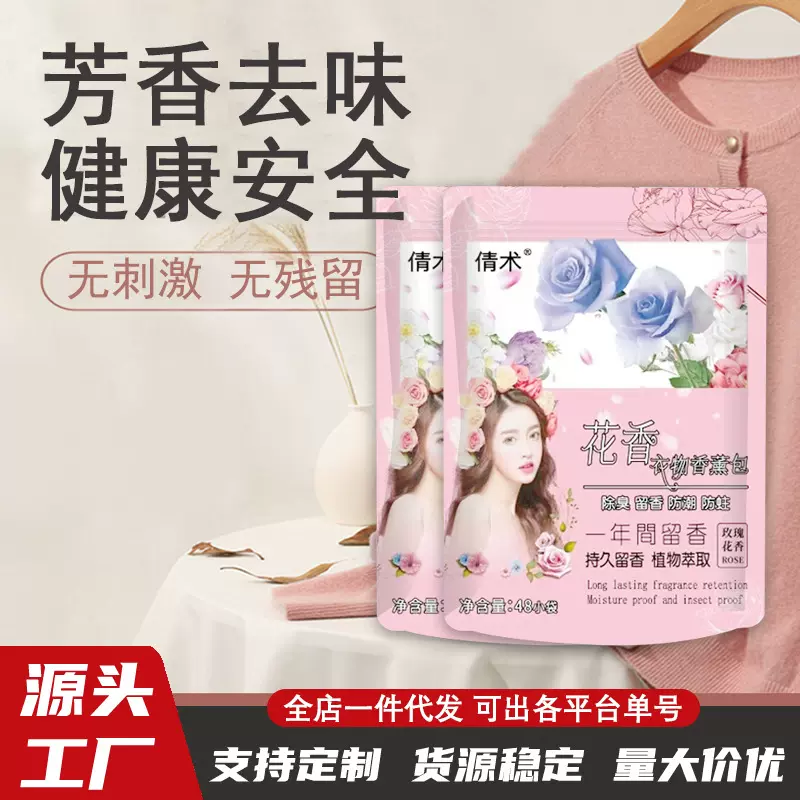 花香樟脑丸衣柜除味衣物防虫驱虫防霉包防蟑螂球防蛀片片防潮香味