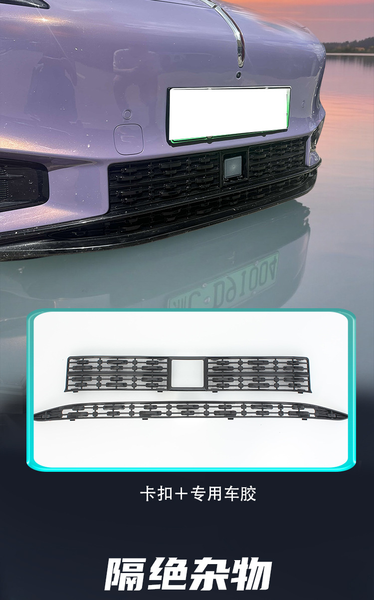 Hongqi Tiangong 08 snap-on grille insect-proof net, mosquito-proof, lint-proof, decorative accessories for modification