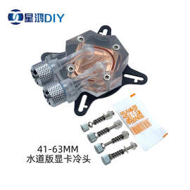 电脑水冷透明显卡水冷头 孔距41-63核心 GPU导热 紫铜底板 配快拧