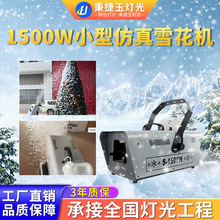 ������1500w�b��ѩ���C�˹��Ƈ�ѩ�C�҃ȑ�����̨������ѩ�C��