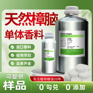 天然樟脑粉植物香料精油芳疗级品质高纯度性按摩油化妆品