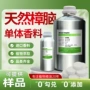 天然高纯度植物品质香料