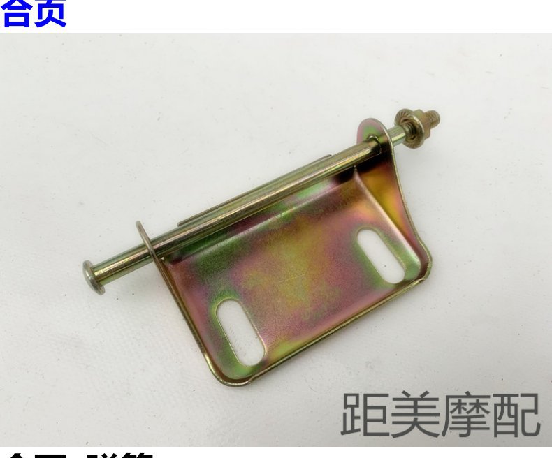 Hercules Qiaoge Seat Cushion Connecting Plate Xunying Electric Motorcycle Saddle Bucket Seat Cushion Lock Hinge Fixed Card