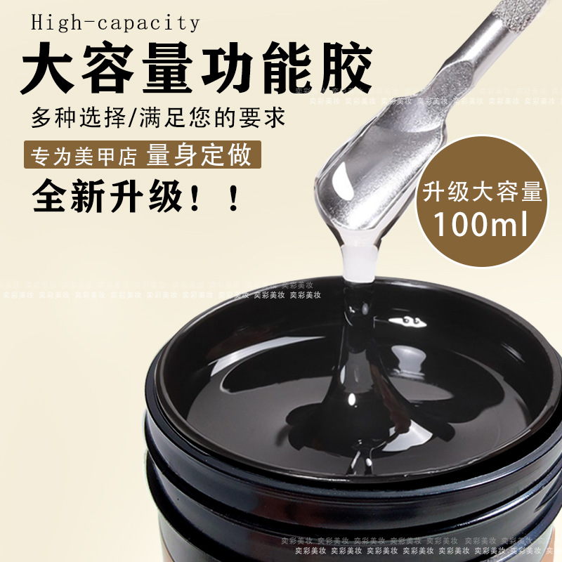 美甲店大容量無痛延長膠粘鑽硬式封層流平膠固態貼片建構底膠調和