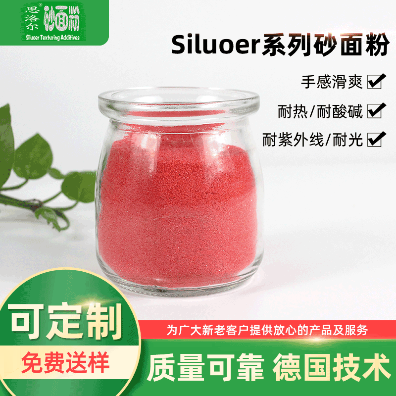 厂家销售 彩色砂面粉涂料砂纹剂油墨砂纹粉耐高温砂纹粉