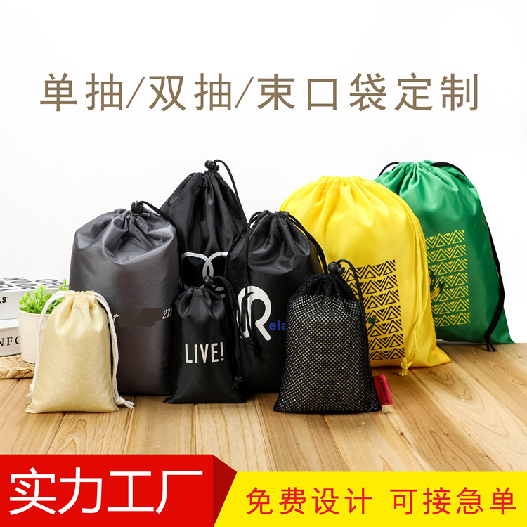 涤纶单双抽束口袋 防尘收纳袋鞋套抽绳袋广告饰品衣服购物袋布袋