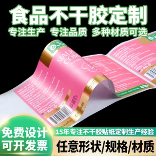 印刷厂不干胶标签贴纸印刷定做广告烫金logo食品定制条形码