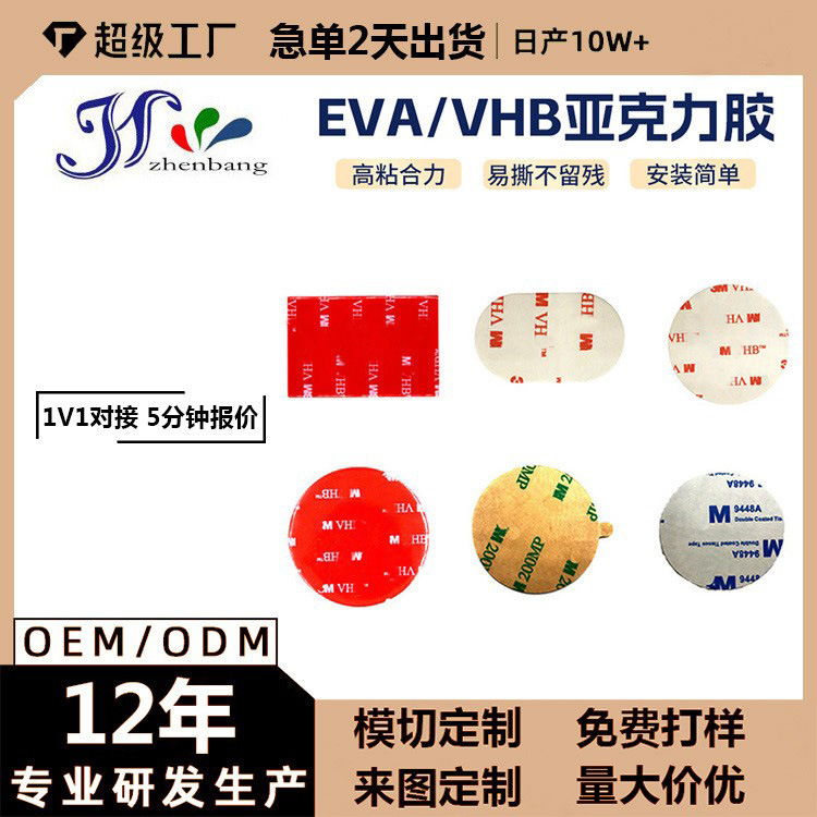 工厂批发亚克力双面胶无痕透明高粘汽车五金塑胶eva泡棉双面胶带