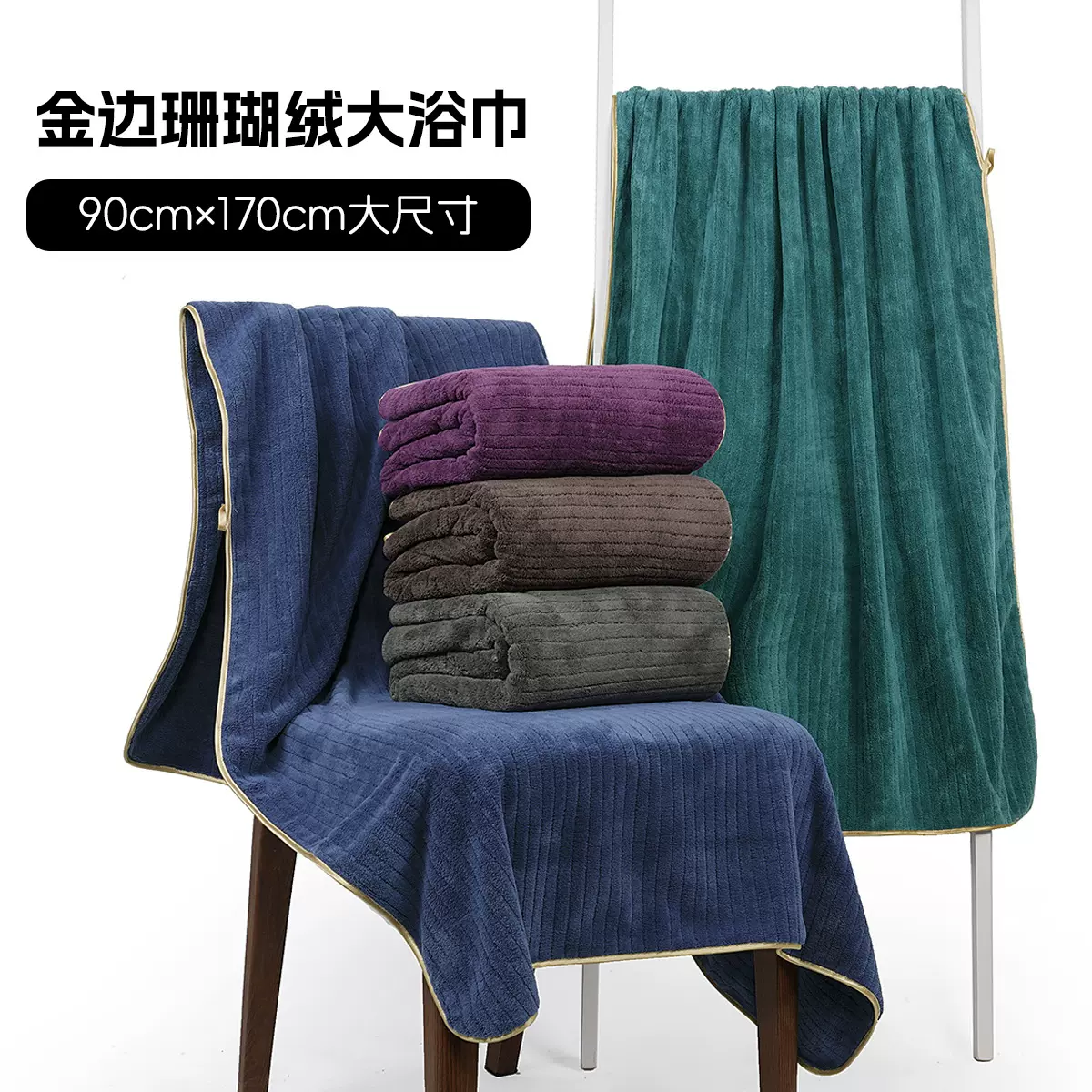 外贸出口珊瑚绒浴巾家用加厚速吸水不掉毛浴巾金边沙滩巾批发定制