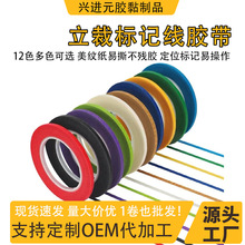 3mm彩色服装立裁美纹纸胶带服装设计手撕纸质人台标记定位线