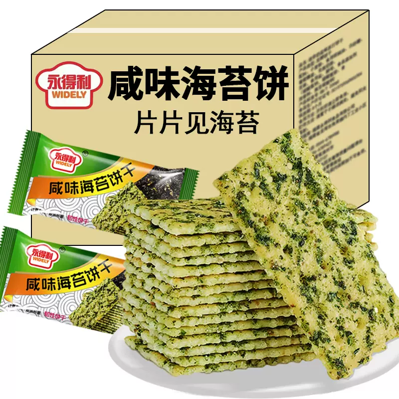 海苔薄脆饼干咸味紫菜味代餐饼干宿舍儿童好吃休闲充饥袋装小零食