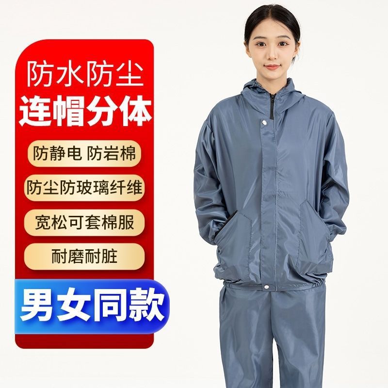 防尘岩棉防水透气防油工作服分体防护服宽松耐磨男女套装同款连帽