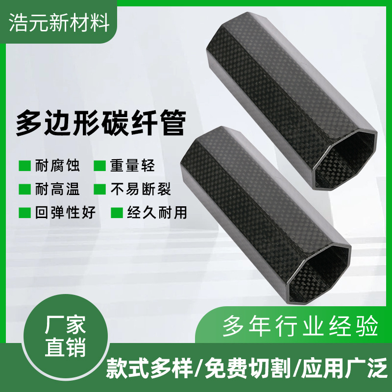 碳纤维方管加工 碳纤维圆管大口径管材 碳纤维异型材 碳纤维厂家
