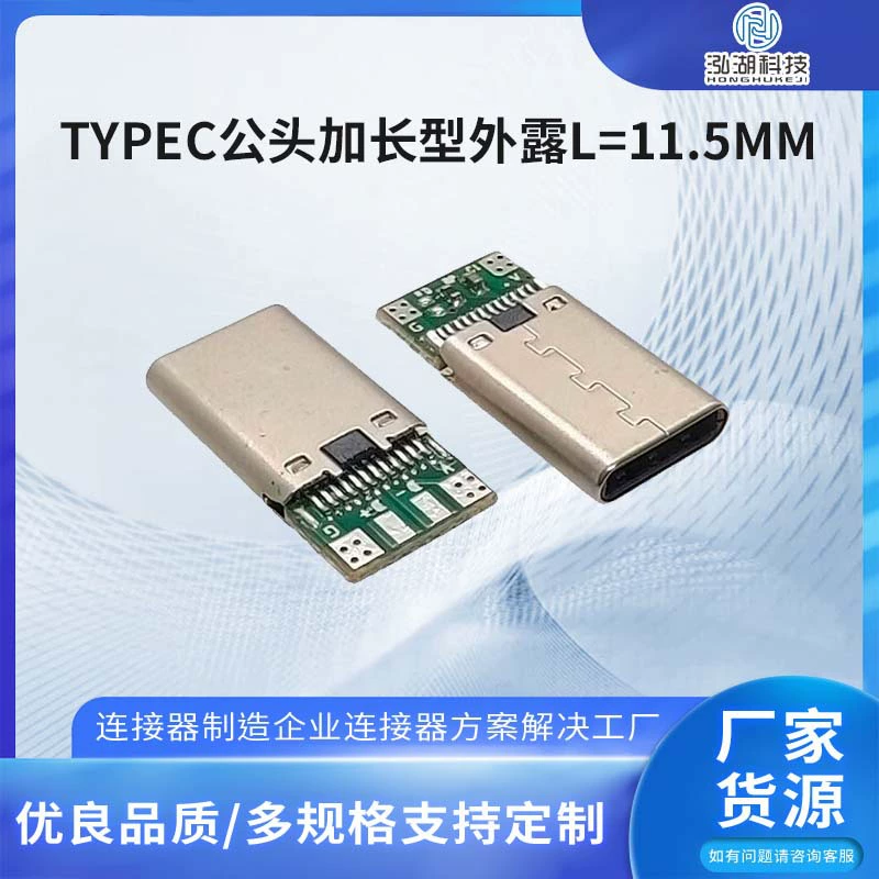 Тип-C Gongyou длинная экспозиция L = 11.5 мм разъем под штуцер Type-C разъем