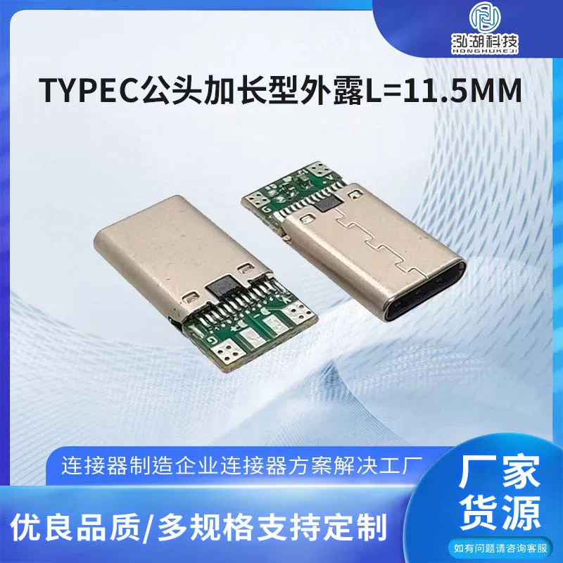 Тип-C Gongyou длинная экспозиция L = 11.5 мм разъем под штуцер Type-C разъем
