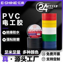 电工胶带厂家整箱绝缘胶布黑色彩色PVC高粘度定制防水阻燃耐高温