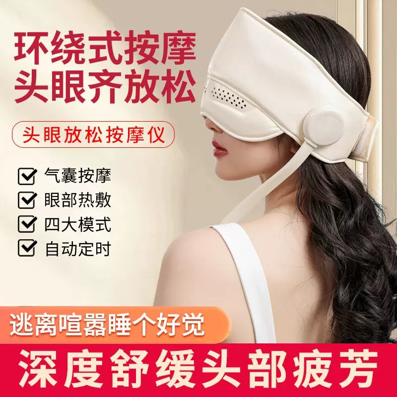 连帽头部按摩器电动仪睡眠器头眼一体头皮眼部热敷充电式按摩仪礼