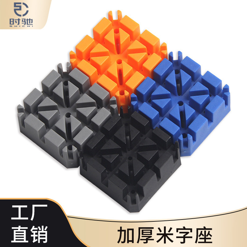 修表工具 加厚米字座 格 拆表带固定表带 新料制 质优 表链固定座