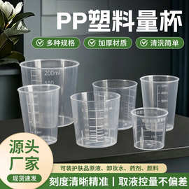 塑料刻度量杯小号农用糖浆取样钓鱼杯10/15/20/30/50/100ml毫升