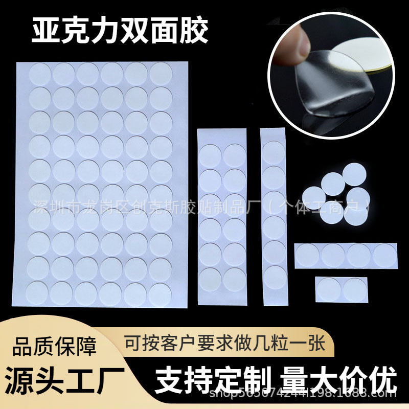 Spot Acrylic Double-sided Tape Transparent Small Round Dispensing Car-mounted Traceless Strong Adhesive Dot Dispensing Toy Removable Nano Glue