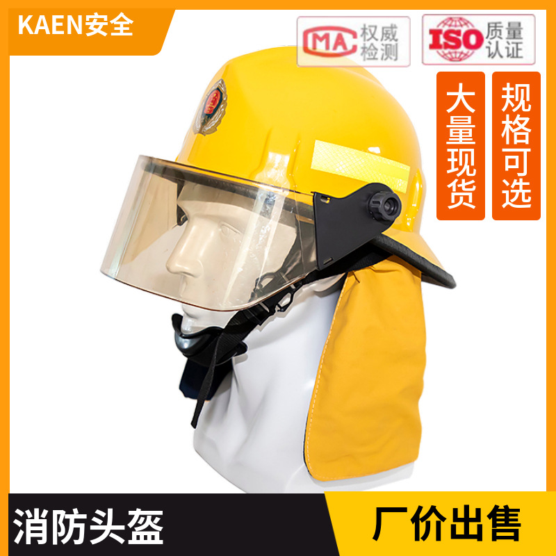 厂家供应美式消防头盔 消防员抢险防护头盔 消防帽耐高温轻便