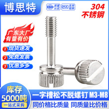 GB839竖纹手拧防松不脱出螺丝304不锈钢一字槽圆柱头滚花手拧螺钉