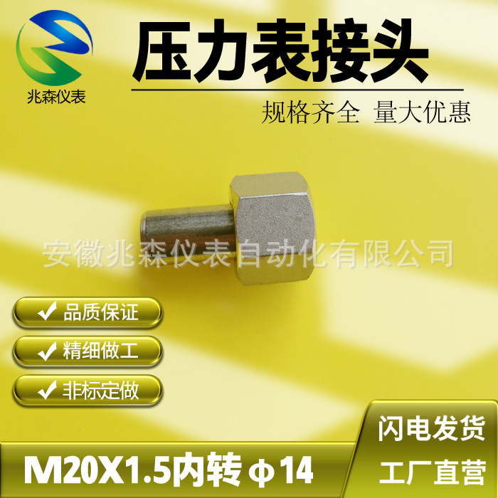 M20X1.5不锈钢压力表接头/不锈钢接头/活接头/M20X1.5-φ14mm