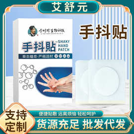 手抖贴艾草贴热敷关节贴手部护理贴穴点贴手腕手臂贴