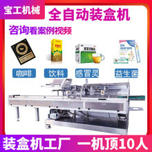 定制益生菌饮料全自动装盒机装箱机咖啡饮料感冒药自动装盒机设备
