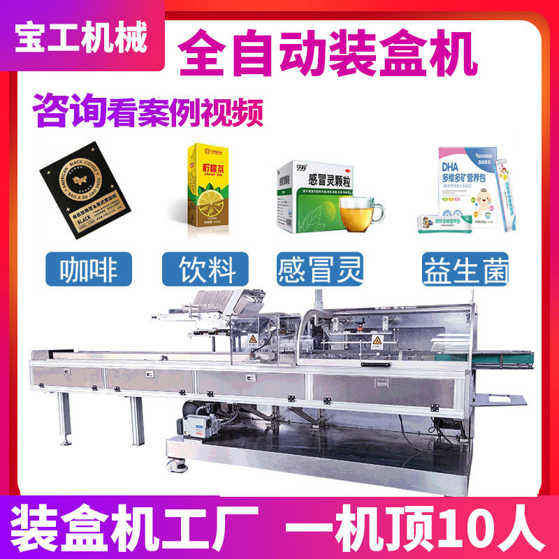 定制益生菌饮料全自动装盒机装箱机咖啡饮料感冒药自动装盒机设备