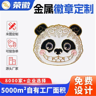 实力厂家公益活动烤漆胸章定制 动物园卡通国宝熊猫金属徽章定制