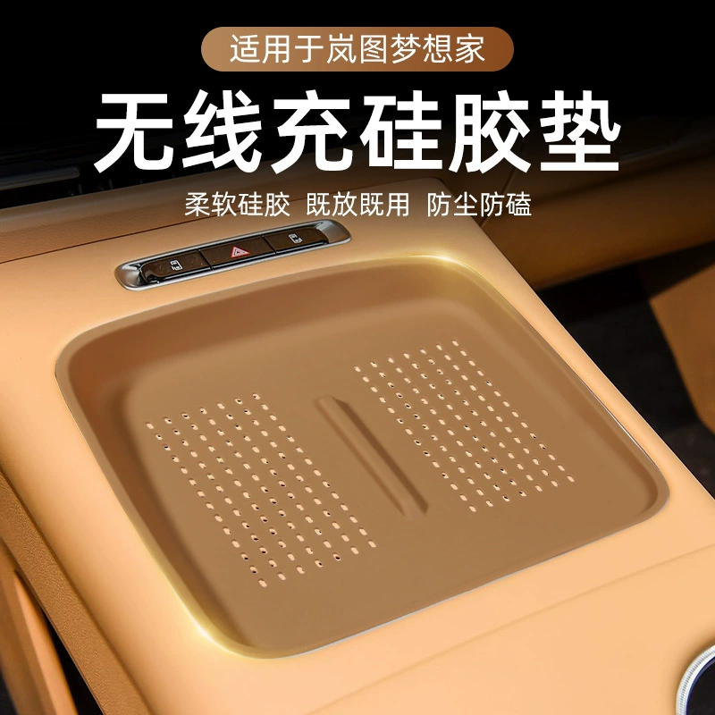 Подходит для 25 моделей Lantu Dream Home Zhongmen Беспроводная зарядная прокладка Противоскользящие прокладки Противопыленепроницаемые силиконовые прокладки