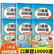 口算题卡10000道一二年级上下册每天100道加减法计时训练题