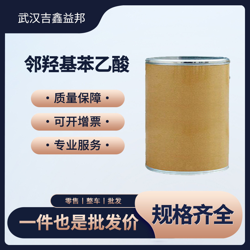 吉鑫益邦邻羟基苯乙酸614-75-5中间体量大从优库存现货